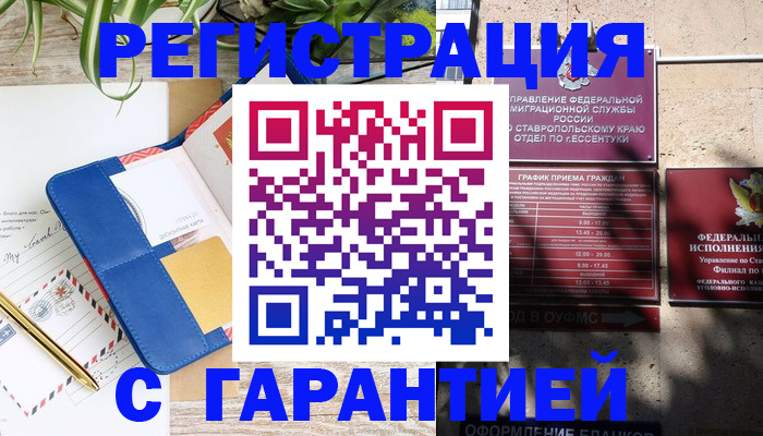 временная регистрация купить в Сафоново