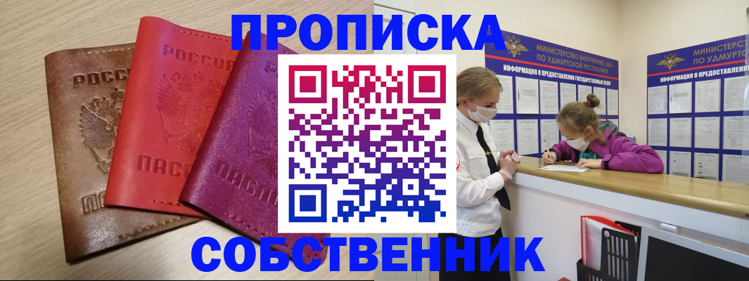 прописка в Сафоново